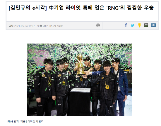 【网游】韩媒Naver发文：中国公司拳头游戏给了RNG不踏实的冠军