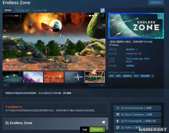 【单机】Steam限时免费游玩：世嘉清版射击《Endless Zone》